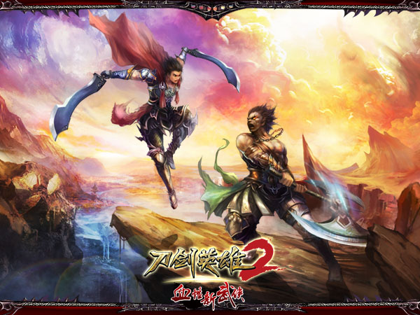 刀剑英雄2
