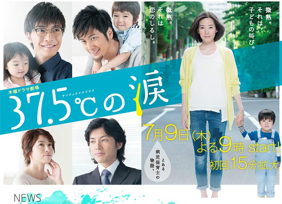 37.5℃的眼泪