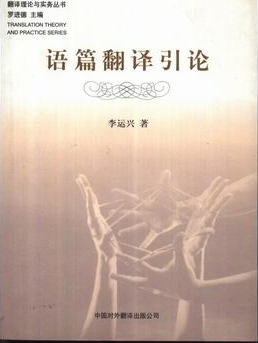 语篇翻译引论_百度百科