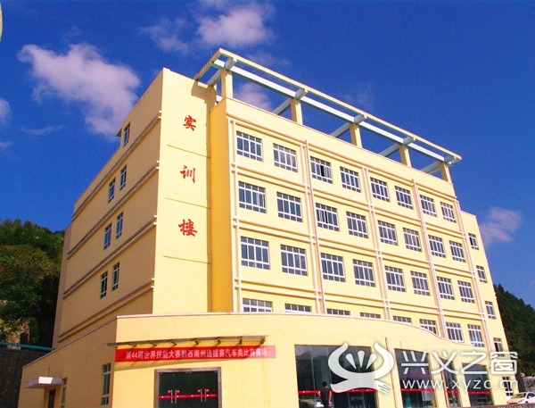  p data-id="gnwhb9l6el">兴义中等职业学校,简称兴义职校,办学历史起