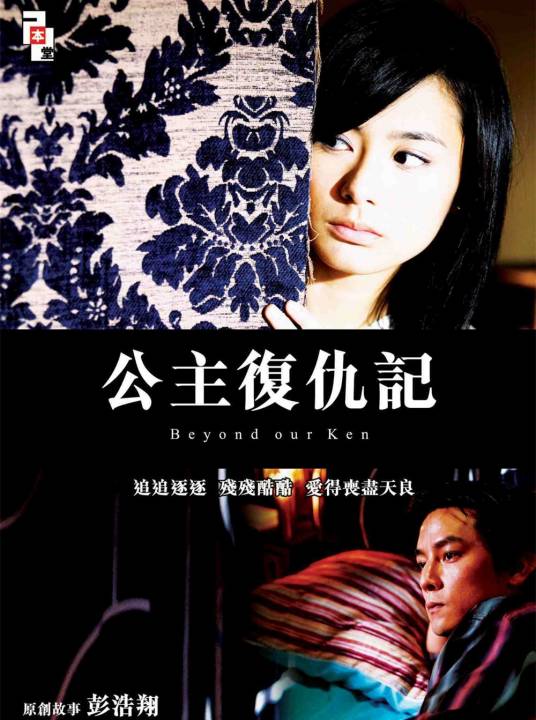 公主复仇记