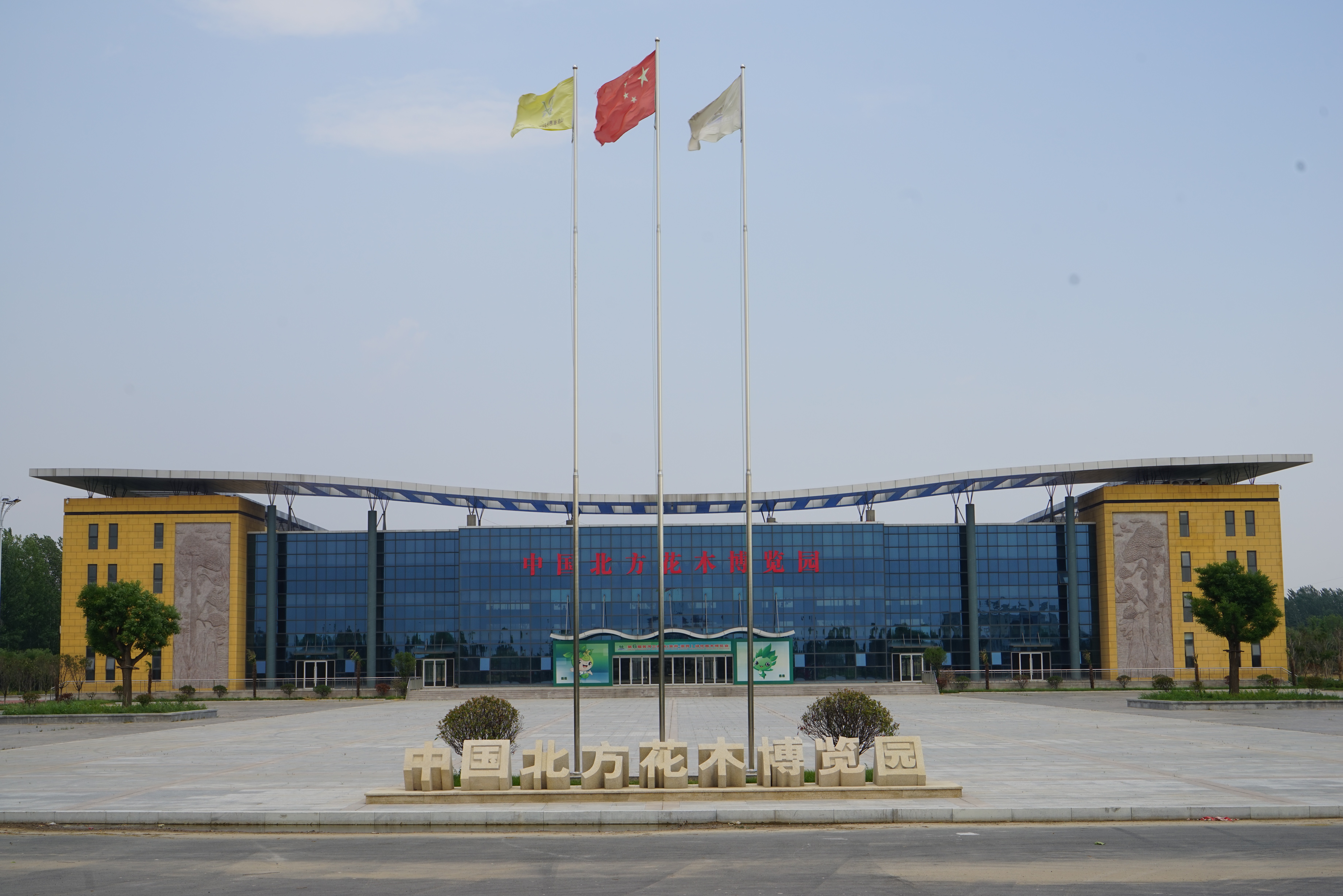 中国北方国际花木城