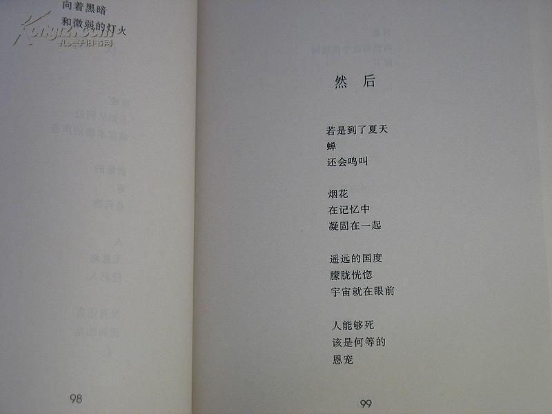 谷川俊太郎诗选