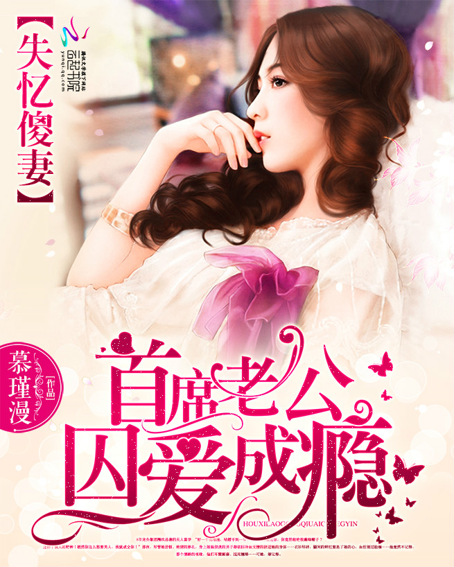 名门婚宠:首席溺宠小小妻