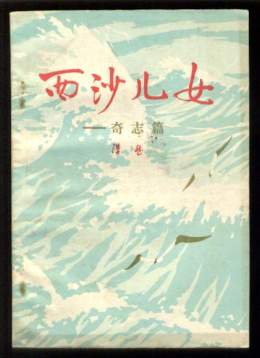 浩然（中国现代作家）_百度百科
