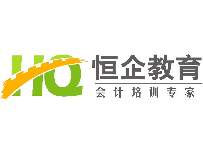 常德恒企会计培训学校
