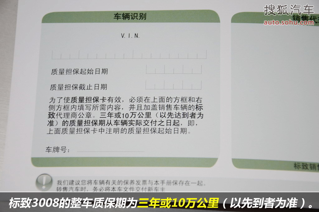标致3008