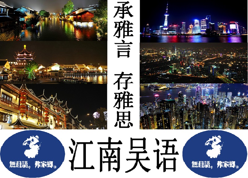  p>吴语,又称 a target="_blank" href="/item/江东/3673278" data