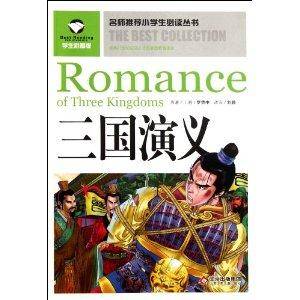 名师推荐小学生必读丛书：三国演义_百度百科