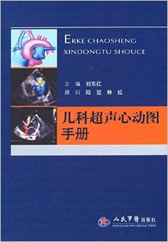 儿科超声心动图手册