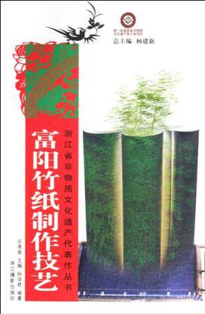 富阳竹纸制作技艺_百度百科