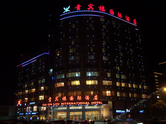 淮南贵宾楼国际酒店