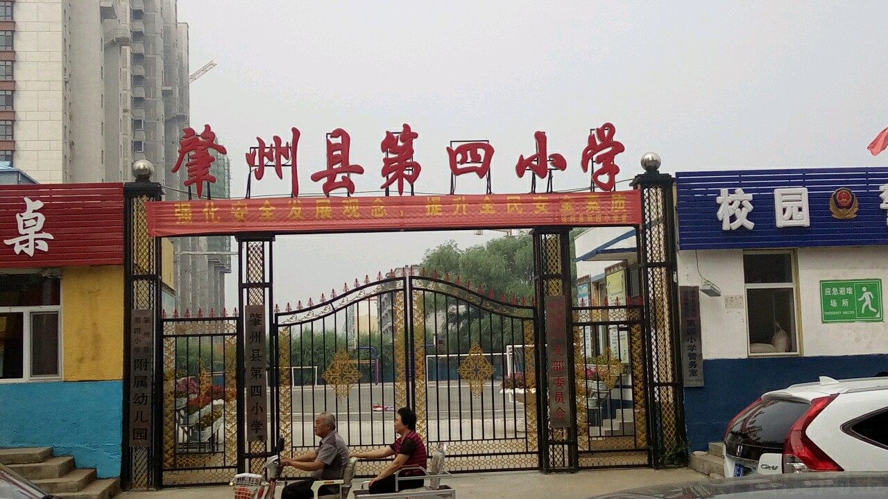 肇州县第四小学