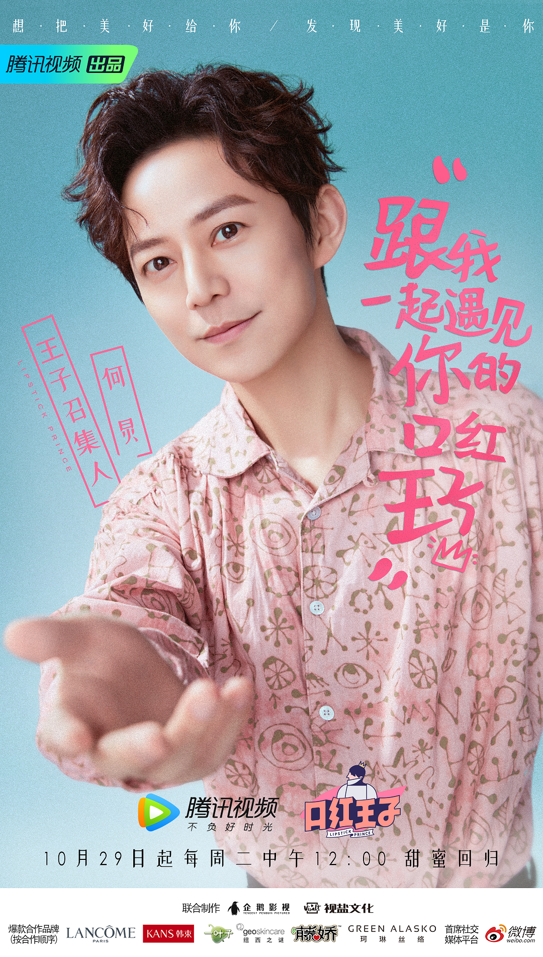 口红王子第二季