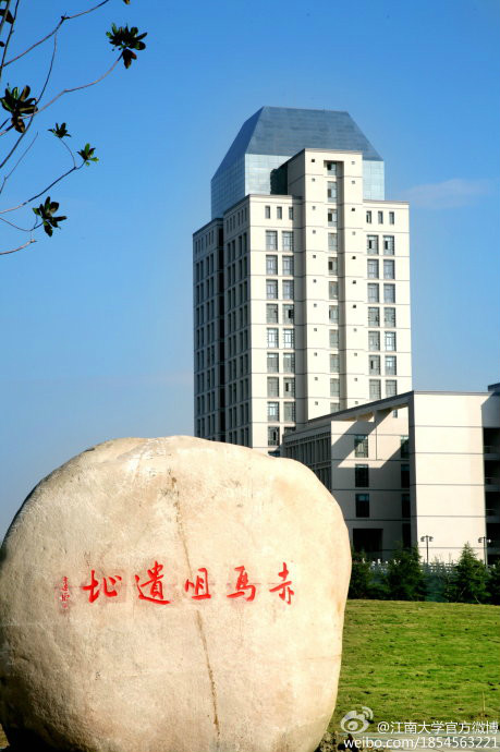 江南大学蠡湖校区