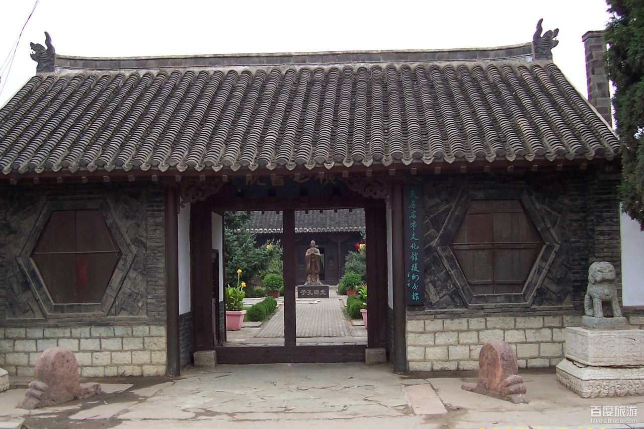 横山书院