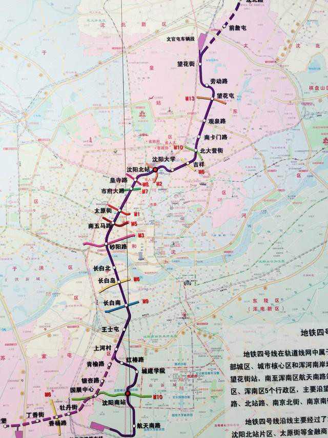 沈阳地铁四号线