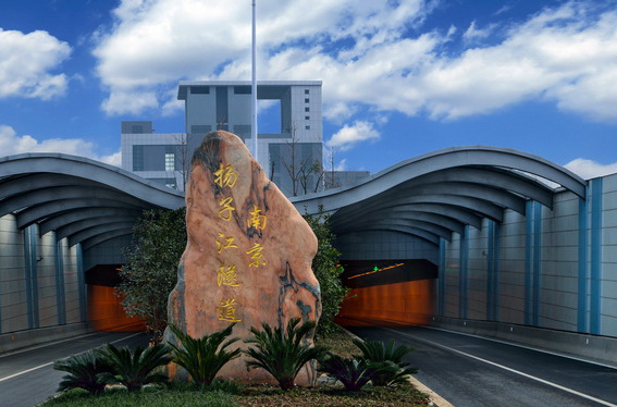 南京市定淮门隧道