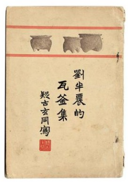 刘半农_百度百科