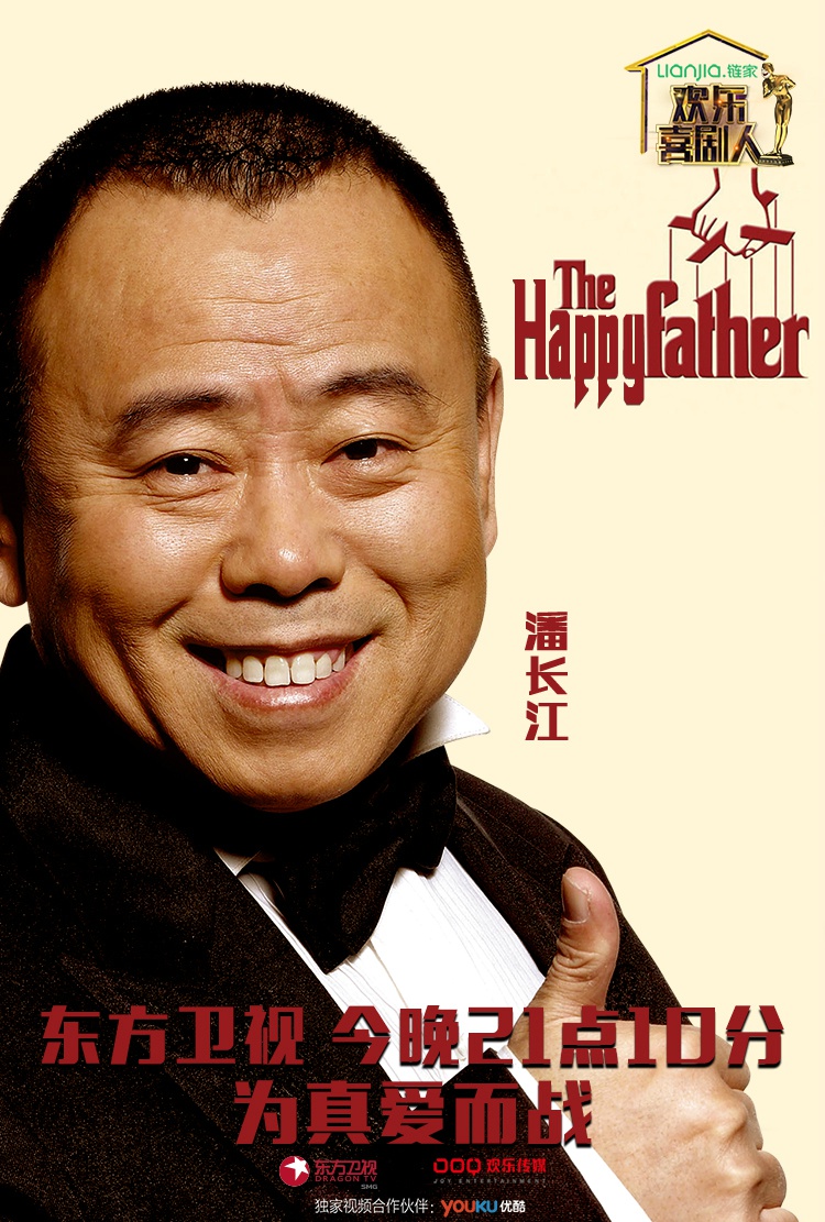 欢乐喜剧人第二季