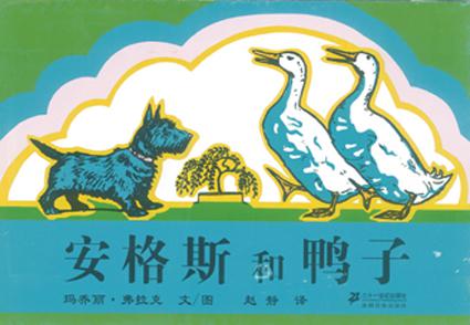 安格斯和鸭子
