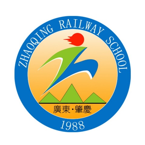 原名肇庆铁路中学,为 a href="#">广东省三茂铁路总公司 /a>直属子弟