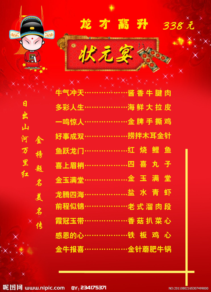 状元亲家