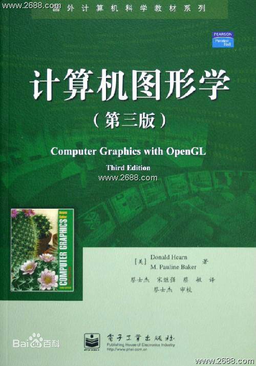 计算机图形学文_百度百科