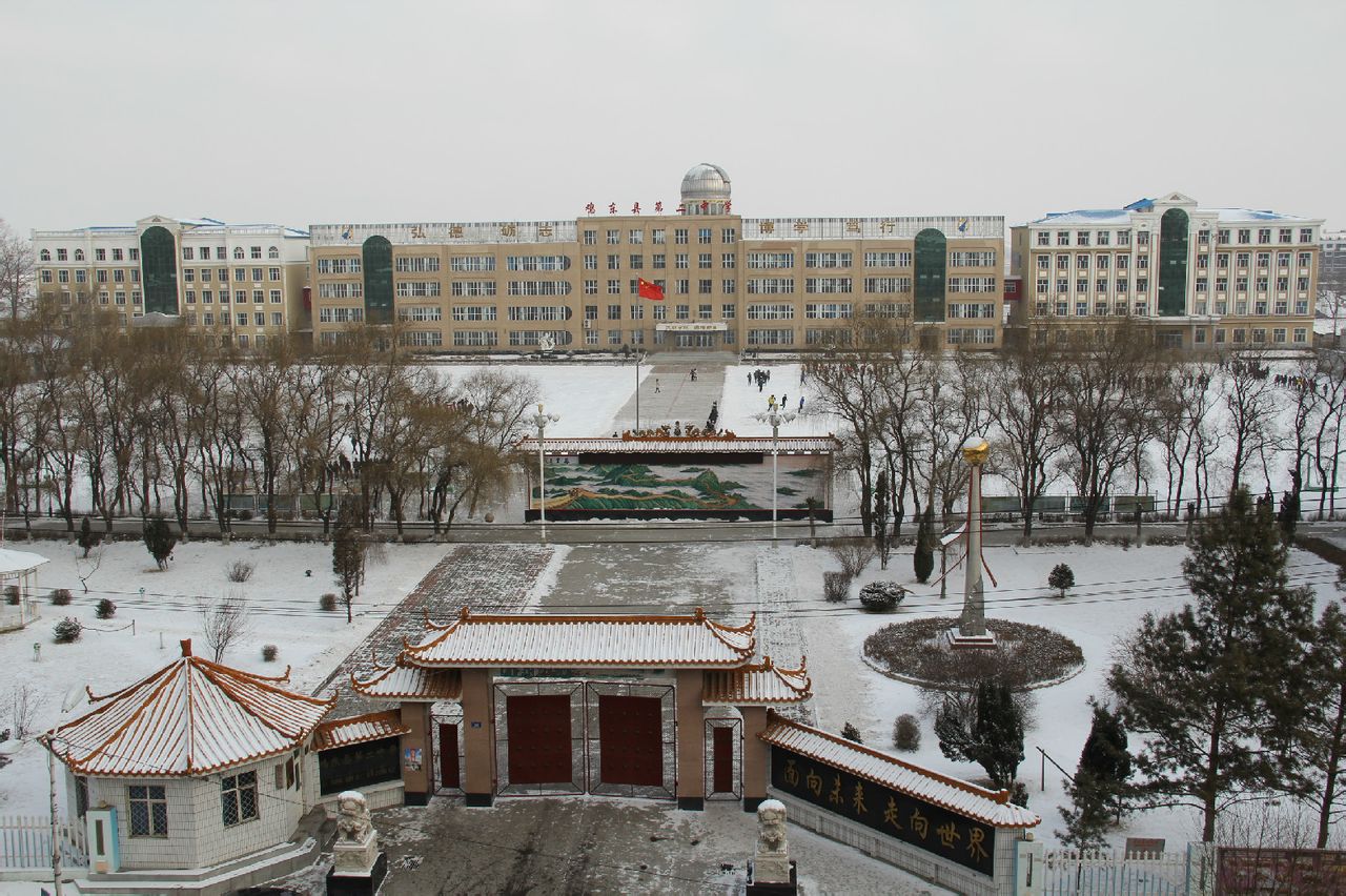 鸡东县第二中学