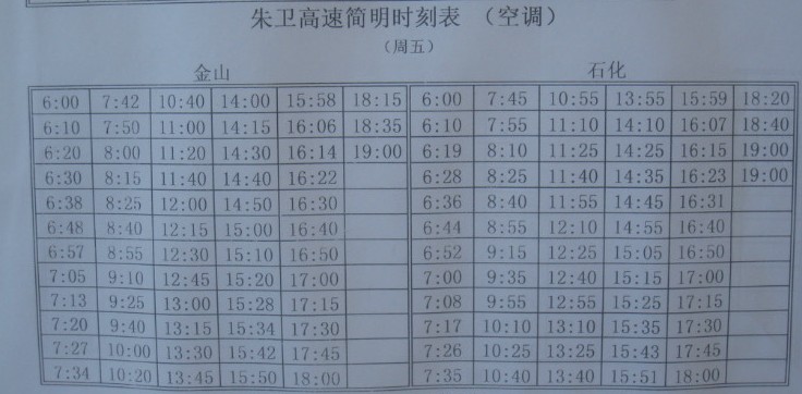 data-lemmaid="18308">金山区 /a>境内的一条全程高速直达的快速公交