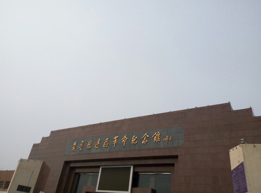  p>冀鲁豫边区革命纪念馆于1998年4月在山东省菏泽市奠基,2000年5月