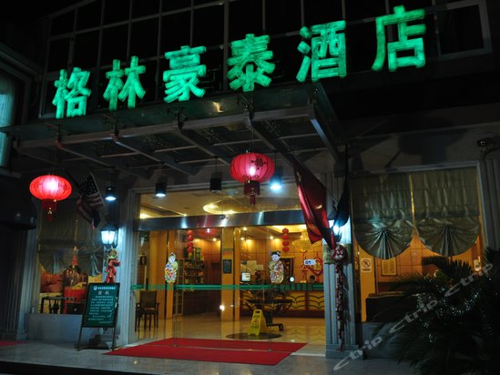  p>格林酒店集团(原格林豪泰酒店管理集团,greentree)2018年3月登陆纽