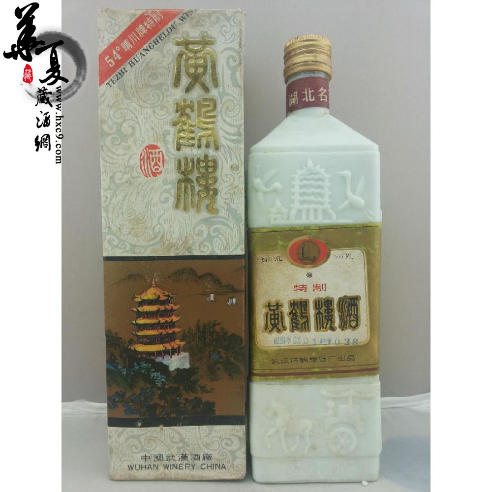 特制黄鹤楼酒