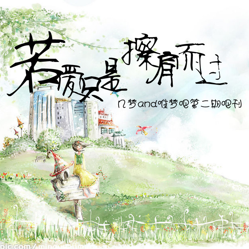 若爱只是擦肩而过