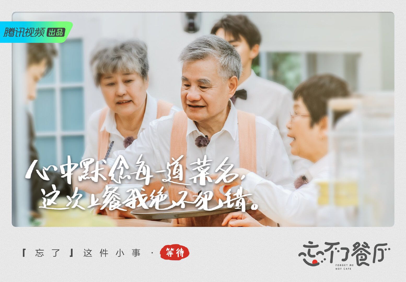 忘不了餐厅第一季