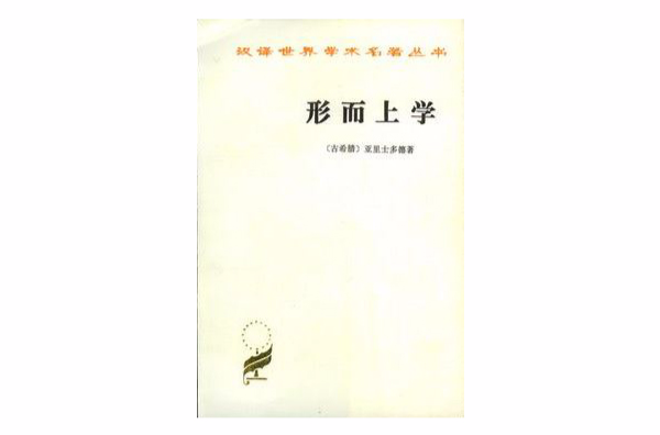 形而上学（2007年北京大学出版社出版的图书）_百度百科