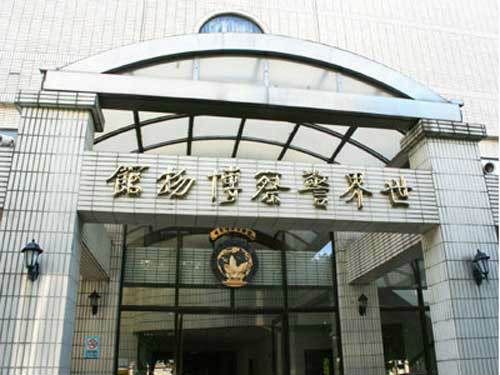 世界警察博物馆