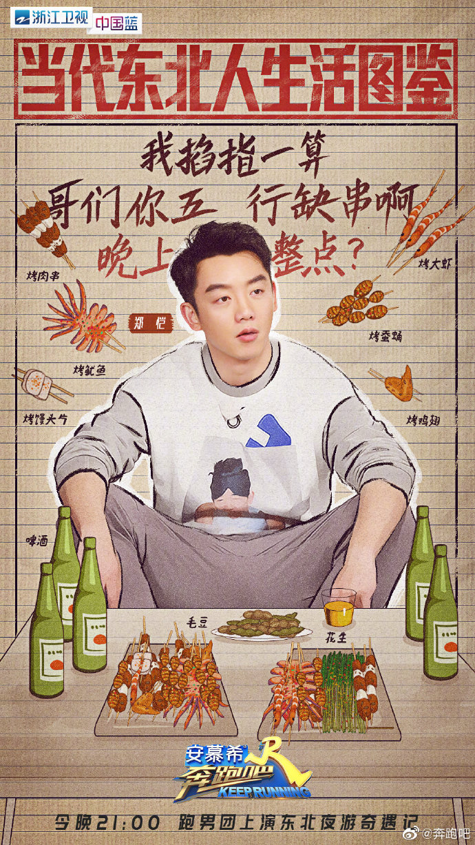 《奔跑吧》第三季