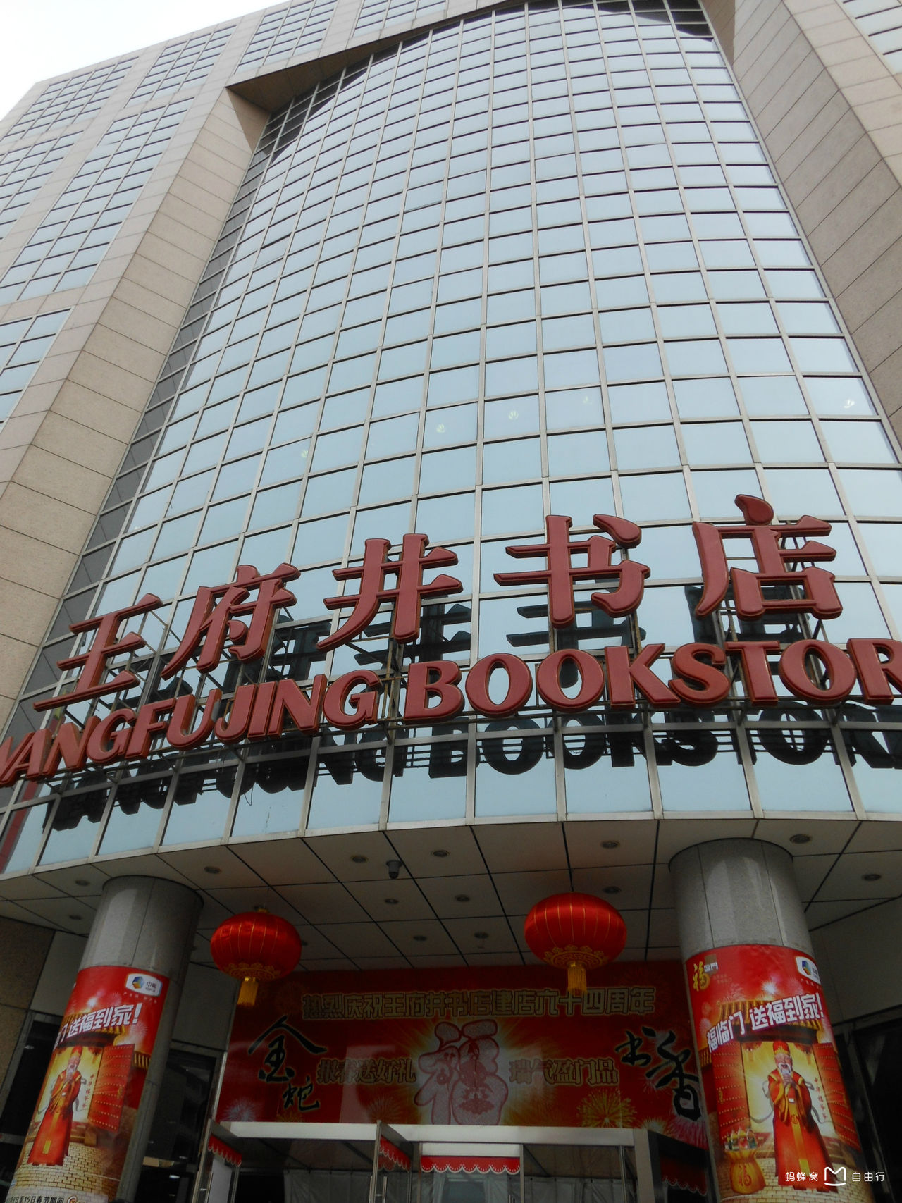  p>王府井大街 i>(wangfujing street) /i>位于中国 a target="_blank