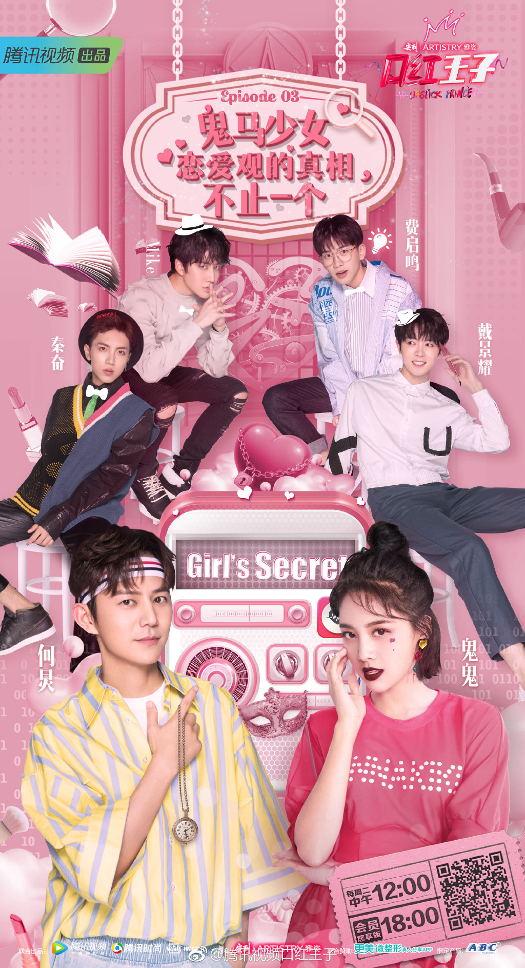 口红王子第一季