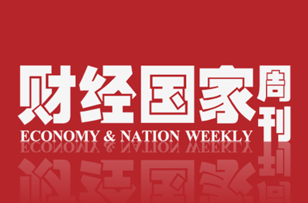 国家财经周刊