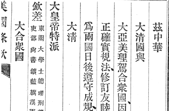  p data-id="gnx6i0nm65">《望厦条约》又称《中美五口通商章程》