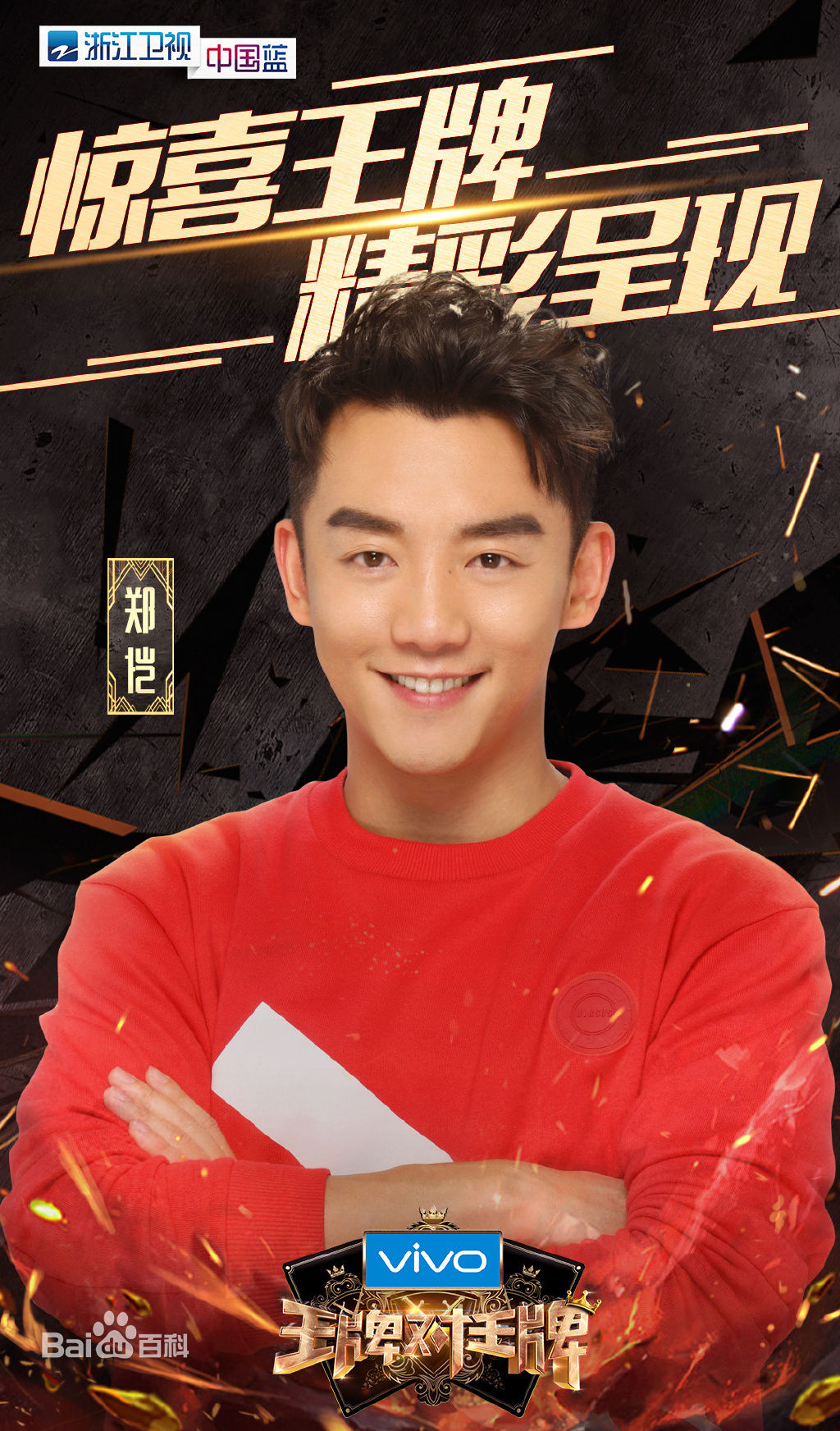 王牌对王牌第三季