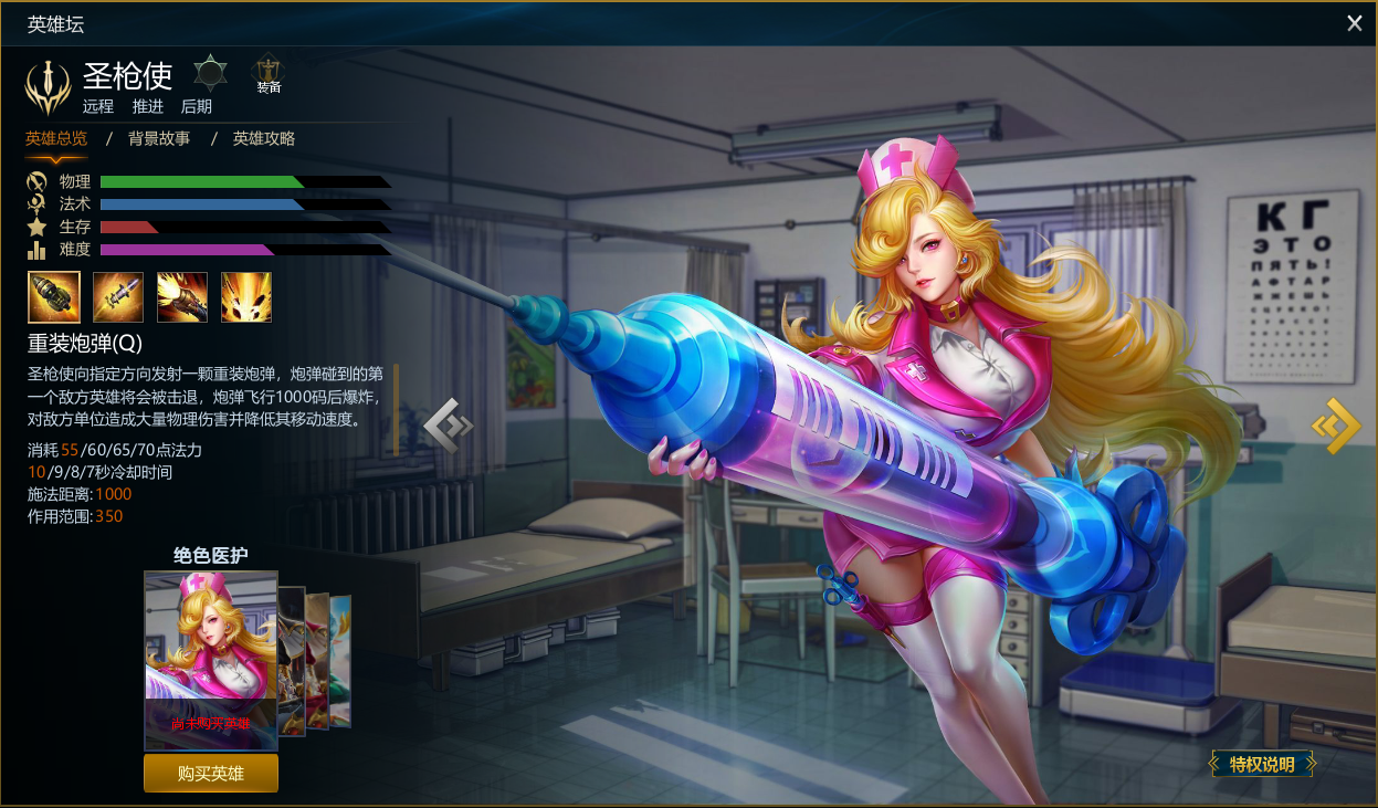  p>圣枪使是moba端游《英魂之刃》里的一名射手类的英雄角色.