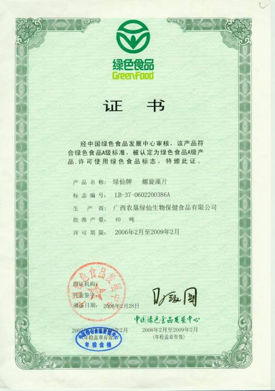 绿色食品证书_百度百科