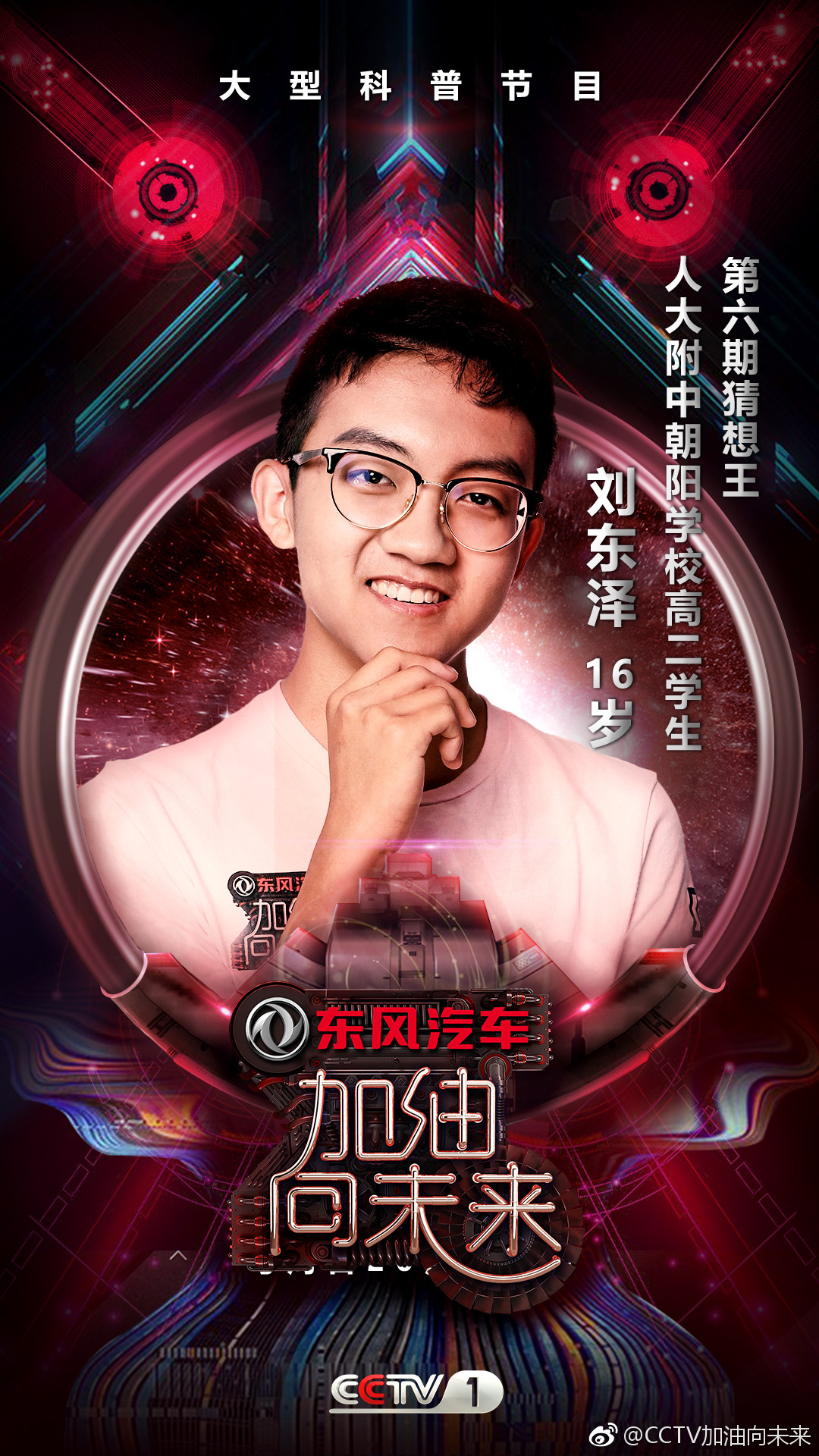 加油!向未来第2季