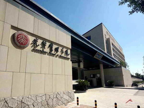 北京大学光华管理学院