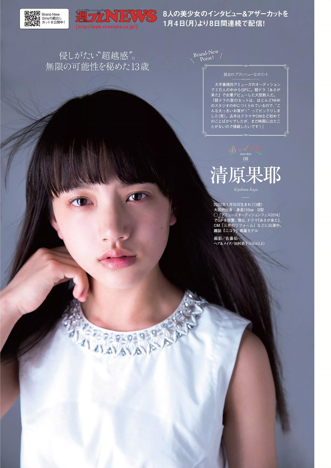 清原果耶