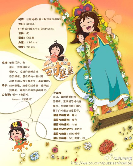 甜心格格