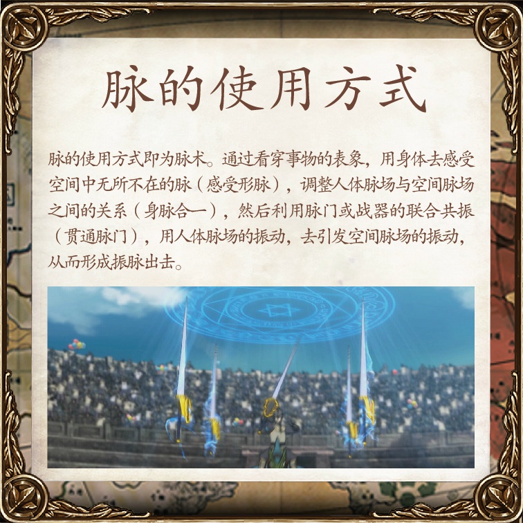 脉,虚拟事物,是国产奇幻动画《 a target="_blank" href="/item/魁拔